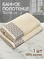 Полотенце банное 70х140 см, 100% хлопок, 470 г/м2, Дафна, крем-брюле, Узбекистан, 5104070140