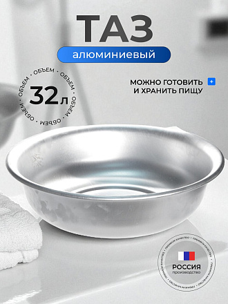 Таз алюминий, 32 л, круглый, Scovo, MT-052