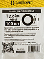 Прокладка уплотнительная 100 шт, 1&amp;quot;, 19х30х3 мм, силикон, СантехКреп, 2.12.3.Ф - фото 3