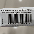 Нож кухонный Tramontina, Athus, для томатов, рукоятка черная, нержавеющая сталь, 12.7 см, рукоятка пластик, 23088/005-TR - фото 3