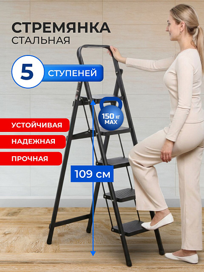 Стремянка 1 секция, 5 ступеней, металл, 150 кг, 37х64х149 см, E080006