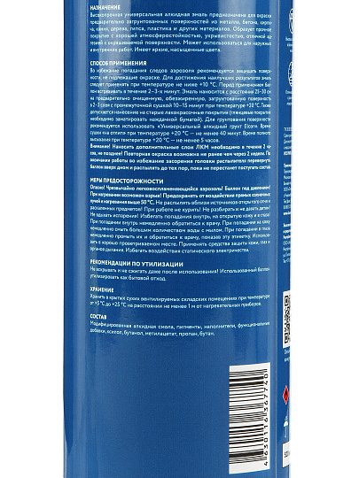 Эмаль аэрозольная, Elcon, универсальная, алкидная, глянцевая, синяя, RAL 5005, 520 мл