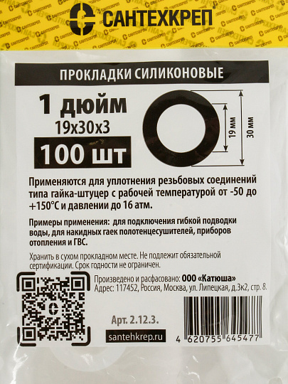 Прокладка уплотнительная 100 шт, 1&quot;, 19х30х3 мм, силикон, СантехКреп, 2.12.3.Ф