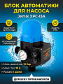 Блок автоматики для насоса 1 '', 10 бар, 10 А, Jemix, XPC-13A