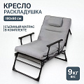 Кресло раскладушка 180х60 см, серое, ткань, C010180