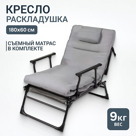 Кресло раскладушка 180х60 см, серое, ткань, C010180