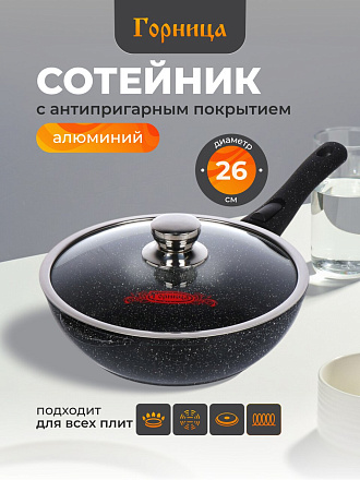 Сотейник алюминий, 26 см, антипригарное покрытие, Горница, Induction Гранит, Ист2613аг, с крышкой, съемная ручка, индукция