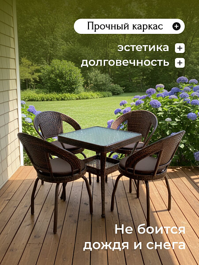 Мебель садовая Жасмин, стол, 55х55х60 см, 4 стула, 100 кг, 55х52х70 см, C010059