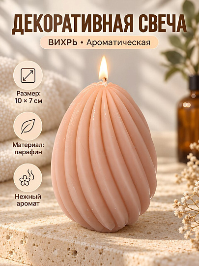 Свеча декоративная ароматическая, 10х7 см, розовый, голубой, в ассортименте, Вихрь, парафин, A330122