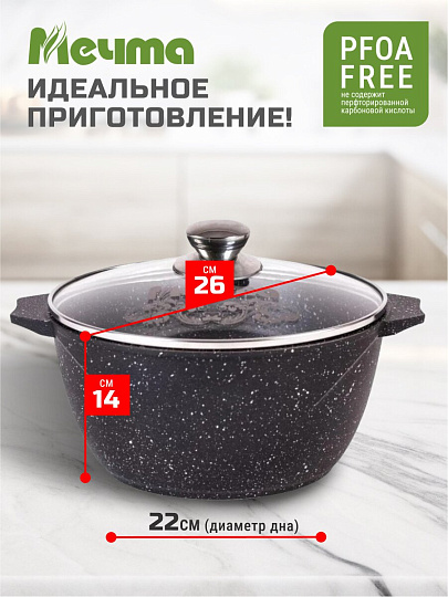 Кастрюля алюминий, антипригарное покрытие, 5 л, крышка стекло, Мечта, Гранит black, 45802