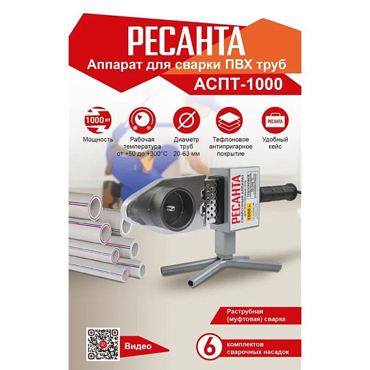 Аппарат для сварки пластика 1000 Вт, 20-63 мм, металлический кейс, Ресанта, АСПТ-1000