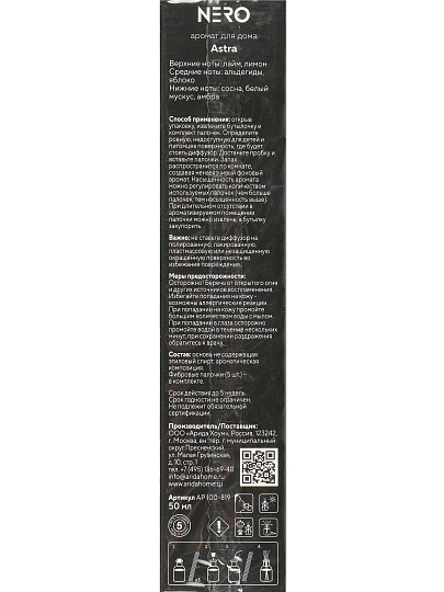 Аромадиффузор Arida Home, 50 мл, Nero Astra, АР 100-819