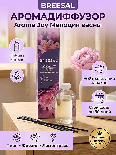 Аромадиффузор Breesal, 50 мл, Aroma Joy Мелодия весны, BR0119