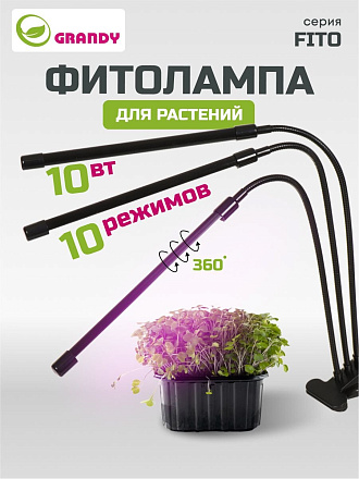 Светильник светодиодный для растений, 10 Вт, 220 В, 10 режимов затемнения, 72х11х8 см, Grandy, FITO, AI-2605004