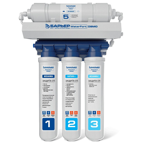 Фильтр для воды Барьер, Expert WaterFort OSMO, для холодной воды, система под мойку, 5 ступ, Н261Р00