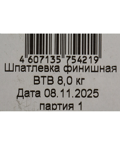 Шпатлевка ВТВ, финишная, для внутренних работ, белая, 8 кг
