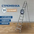 Стремянка 1 секция, 10 ступеней, металл, 2.21 м, 150 кг, Amigo, ЛС1010