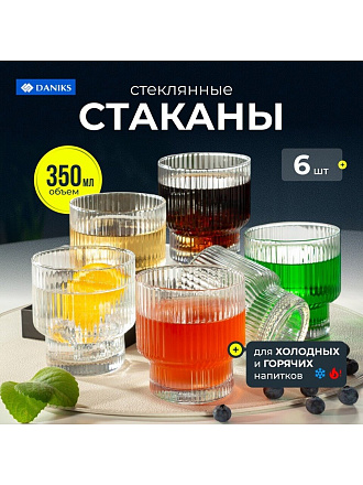 Стакан 350 мл, стекло, 6 шт, Daniks, Грани, STSDSW8595