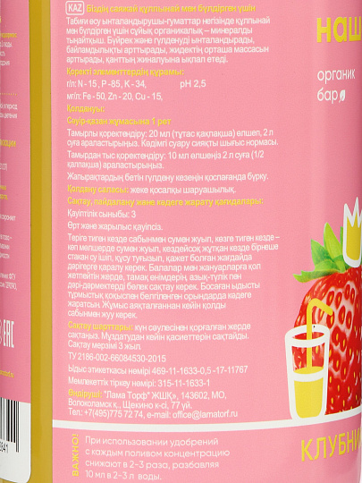 Удобрение для клубники и земляники, комплексное, органическое, жидкость, 500 мл, Наша Дача