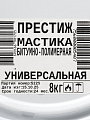 Мастика Престиж, битумно-полимерная, универсальная, 8 кг - фото 4