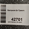 Кастрюля алюминий, антипригарное покрытие, 2 л, с крышкой, крышка стекло, Мечта, Гранит, 42701 - фото 18