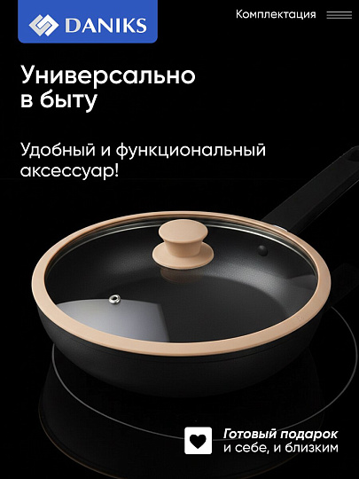 Крышка для посуды стекло, 24 см, Daniks, бежевая, с силиконовым ободом