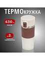 Термокружка нержавеющая сталь, пластик, 0.43 л, Daniks, колба нержавеющая сталь, бежевый, белая, JS-002-white-beige
