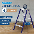 Стремянка 2 секции, 4 ступени, сталь, 0.81 м, 150 кг, двусторонняя, Alumet, MD8204