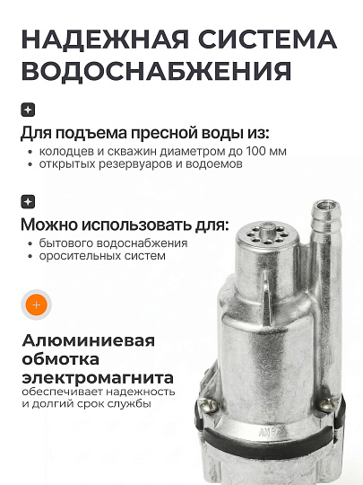 Насос вибрационный, Ручеек, верхний забор, 25 м, 225 Вт, глубина погружения 3 м, максимальный напор 60 м, 1.5 м³/ч, Ручеек-1