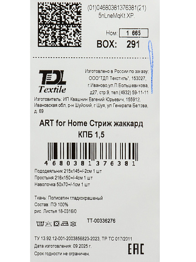 Постельное белье 1.5-спальное, простыня 150х216 см, 1 наволочка 50х70 см, пододеяльник 145х215 см, ART for Home, полисатин, Стриж жаккард, Листья 18-0316