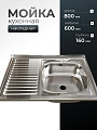 Мойка кухонная накладная, Mixline, нержавеющая сталь, 800х600 мм, правая, 0.4 мм