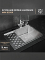 Мойка кухонная врезная, РМС, нержавеющая сталь, MRK-6350R