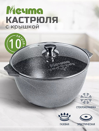 Кастрюля алюминий, антипригарное покрытие, 10 л, крышка стекло, Мечта, Гранит, 410701