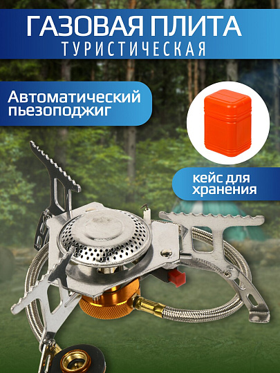Плита газовая портативная, 1 конфорка, для резьбовых баллонов, пьезо, T2022-7087