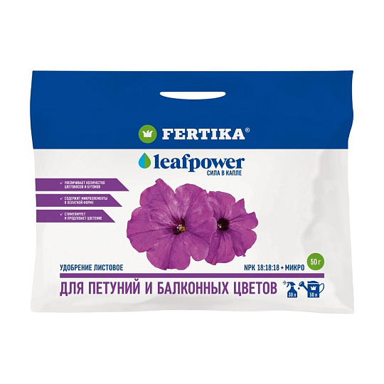 Удобрение Leaf Power, для петуний и балконных цветов, минеральное, порошок, 50 г, Fertika