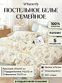 Постельное белье семейн, пр215х240, 2н70х70, п145х215, Butterfly, попл, 8167