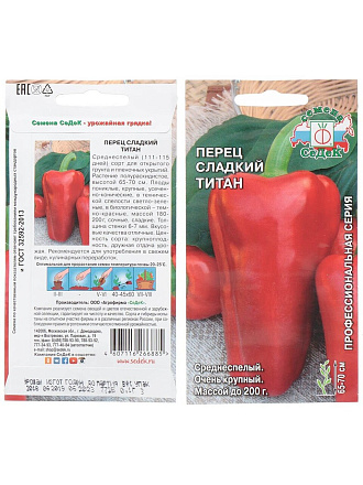 Семена Перец сладкий, Титан, 0.1 г, цветная упаковка, Седек