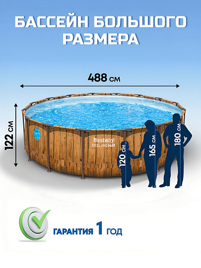 Бассейн каркасный Bestway, 488х122 см, Steel Pro Max, 56725, фильтр-насос, лестница, тент, 19480 л, ремкомплект