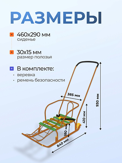 Санки Тимка 5 Комфорт, Т5К/О2, переставная ручка, ремень безопасности, колеса на полозьях, 25 кг, спинка, Nika