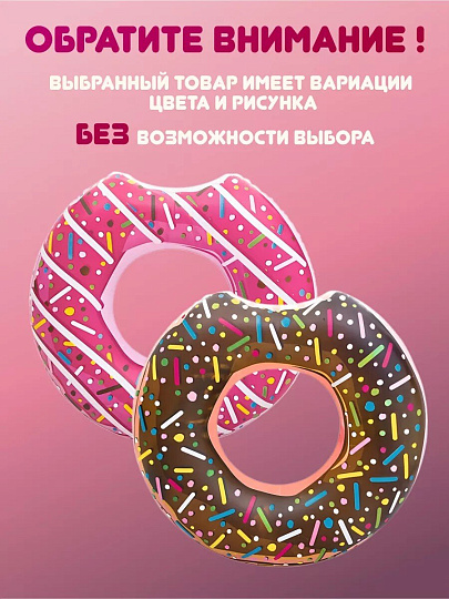 Круг надувной 107 см, Bestway, Пончик, от 12 лет, в ассортименте, 36118