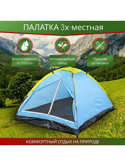 Палатка 3-местная, 200х140х100 см, 1 слой, 1 комн, с москитной сеткой, Green Days, YTCT008-2
