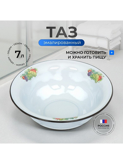 Таз металл, эмалированный, 7 л, круглый, с декором, Дары лета, в ассортименте, Сибирские товары, С3020/*63/*59/П