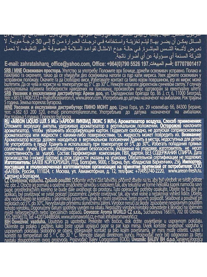 Ароматизатор в машину подвесной, гелевый, Areon, Liquid Lux Sport, 5 мл, 704-LX-04