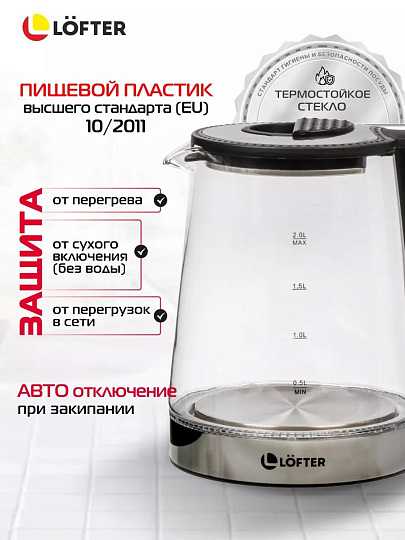 Чайник электрический Lofter, 2 л, с подсветкой, 1500 Вт, скрытый нагревательный элемент, защита от перегрева, стекло
