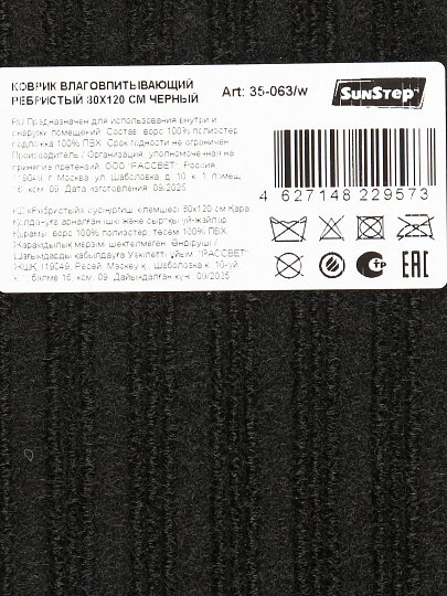 Коврик грязезащитный, 80х120 см, прямоуг, резина, с ковролином, ребристый, черный,35-063/w