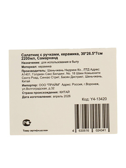 Салатник керамика, круглый, 2.2 л, с ручками, 30х26.5х7 см, Самарканд, Y4-13420, красный