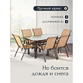 Мебель садовая София, стол, 150х90х72 см, 6 стульев, 100 кг, 55х60х92 см, C010065 - фото 20