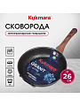 Сковорода литой алюминий, 26 см, антипригарное покрытие, Kukmara, Granit Ultra, синяя, сгг260а