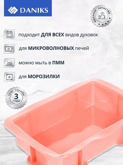 Форма для запекания силикон, 29х20х6.5 см, 1.9 л, прямоугольная, розовая, Daniks, Savory, Y4-4970