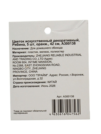 Цветок искусственный декоративный, Рябина, 5 шт, оранж., 42 см, A300138